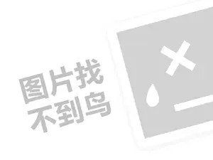 唐人街代理费需要多少钱？（创业项目答疑）